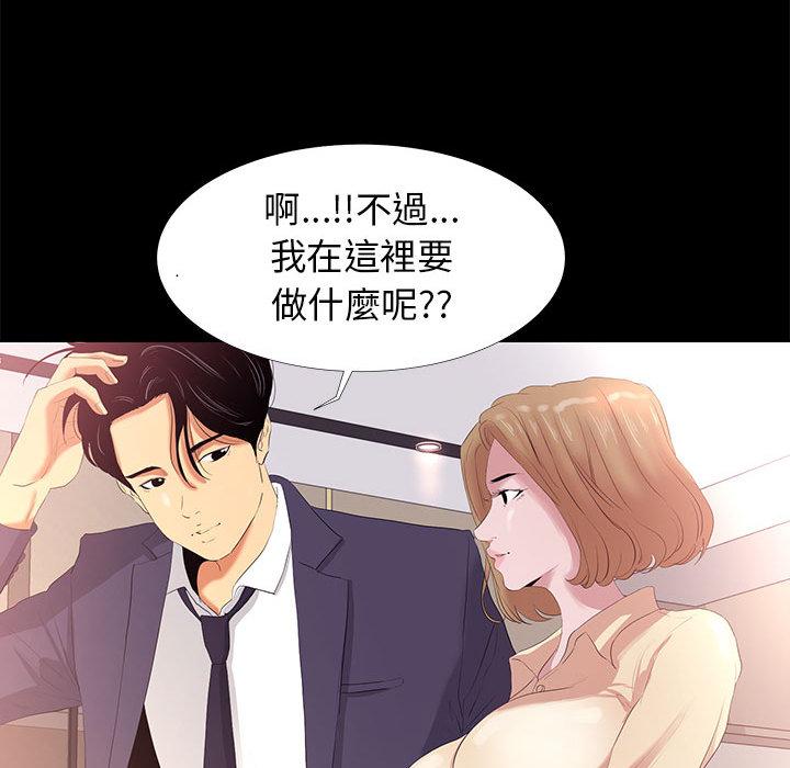 《OL福利社》漫画最新章节OL福利社-第 1 话免费下拉式在线观看章节第【75】张图片