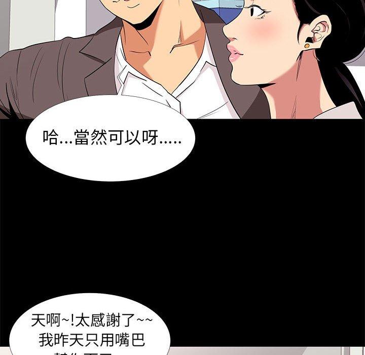 《OL福利社》漫画最新章节OL福利社-第 7 话免费下拉式在线观看章节第【65】张图片