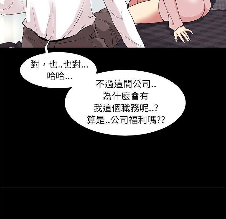 《OL福利社》漫画最新章节OL福利社-第 9 话免费下拉式在线观看章节第【84】张图片