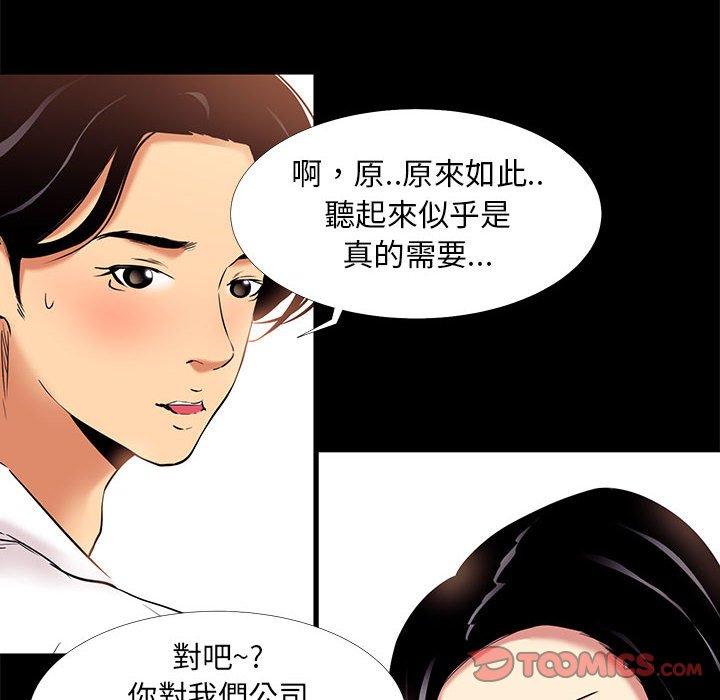 《OL福利社》漫画最新章节OL福利社-第 9 话免费下拉式在线观看章节第【89】张图片