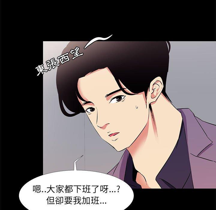 《OL福利社》漫画最新章节OL福利社-第 18 话免费下拉式在线观看章节第【80】张图片