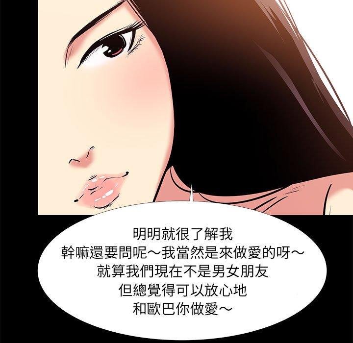 《OL福利社》漫画最新章节OL福利社-第 20 话免费下拉式在线观看章节第【44】张图片