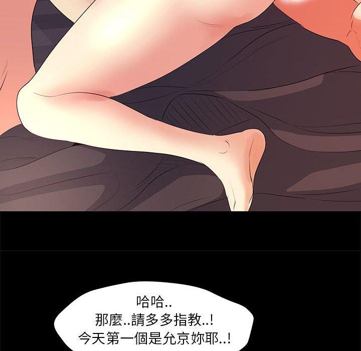 《OL福利社》漫画最新章节OL福利社-第 22 话免费下拉式在线观看章节第【67】张图片