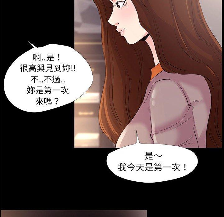 《OL福利社》漫画最新章节OL福利社-第 24 话免费下拉式在线观看章节第【77】张图片