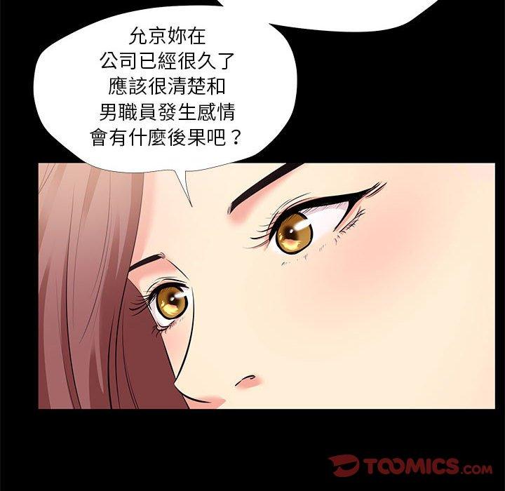 《OL福利社》漫画最新章节OL福利社-第 24 话免费下拉式在线观看章节第【47】张图片