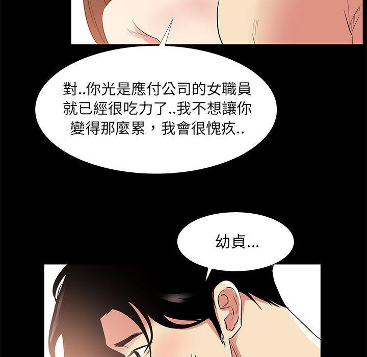 《OL福利社》漫画最新章节OL福利社-第 34 话免费下拉式在线观看章节第【88】张图片