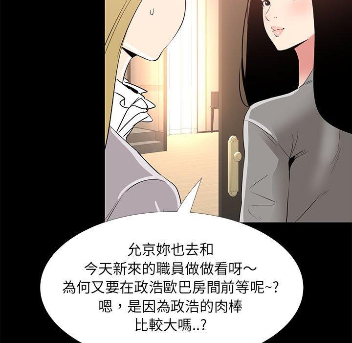 《OL福利社》漫画最新章节OL福利社-第 34 话免费下拉式在线观看章节第【76】张图片