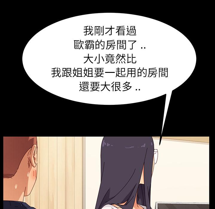 《危机四伏的家庭生活》漫画最新章节危机四伏的家庭生活-第 1 话免费下拉式在线观看章节第【76】张图片