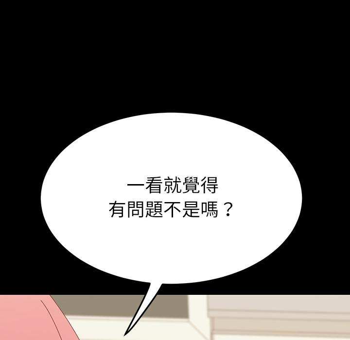 《危机四伏的家庭生活》漫画最新章节危机四伏的家庭生活-第 1 话免费下拉式在线观看章节第【151】张图片