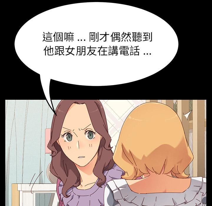 《危机四伏的家庭生活》漫画最新章节危机四伏的家庭生活-第 2 话免费下拉式在线观看章节第【105】张图片