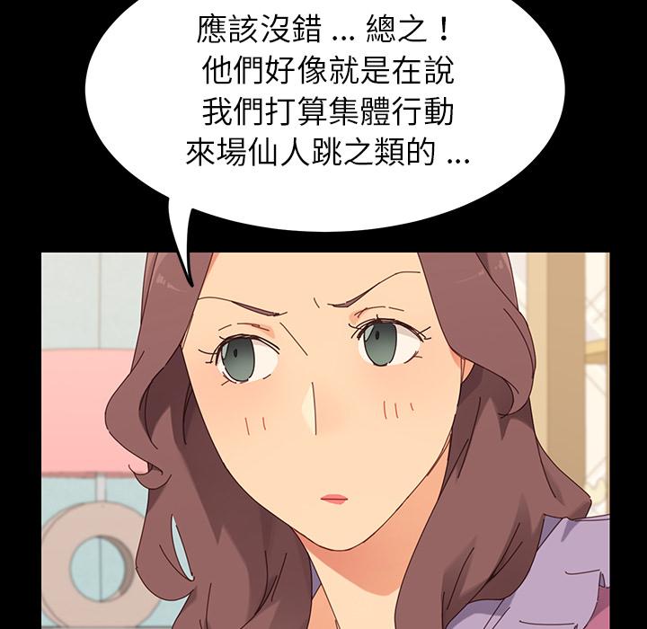 《危机四伏的家庭生活》漫画最新章节危机四伏的家庭生活-第 2 话免费下拉式在线观看章节第【107】张图片