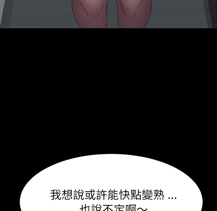 《危机四伏的家庭生活》漫画最新章节危机四伏的家庭生活-第 2 话免费下拉式在线观看章节第【73】张图片