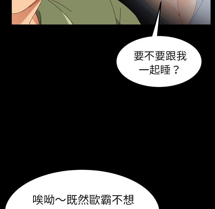 《危机四伏的家庭生活》漫画最新章节危机四伏的家庭生活-第 3 话免费下拉式在线观看章节第【97】张图片