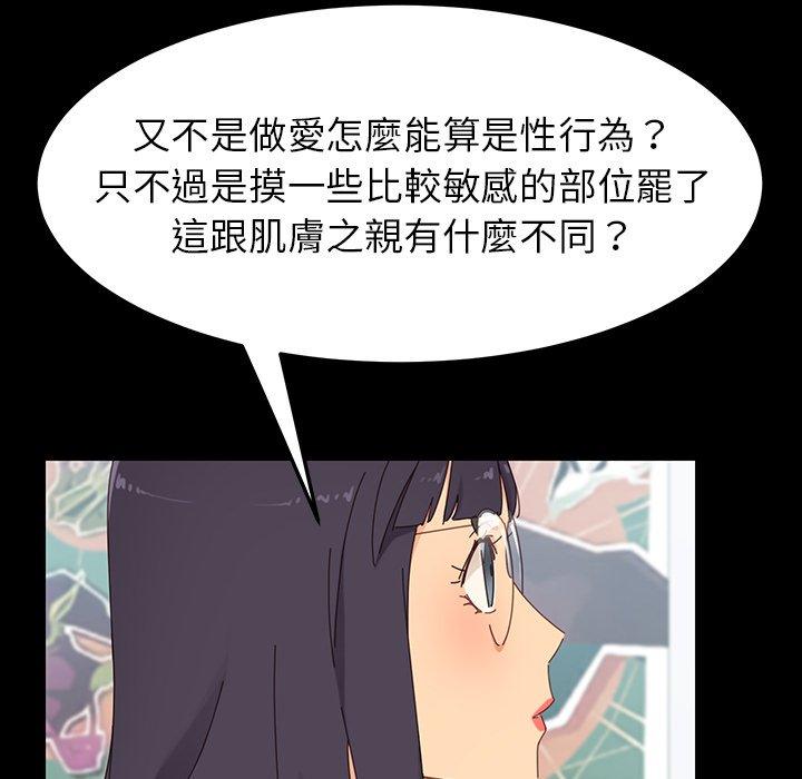 《危机四伏的家庭生活》漫画最新章节危机四伏的家庭生活-第 3 话免费下拉式在线观看章节第【85】张图片