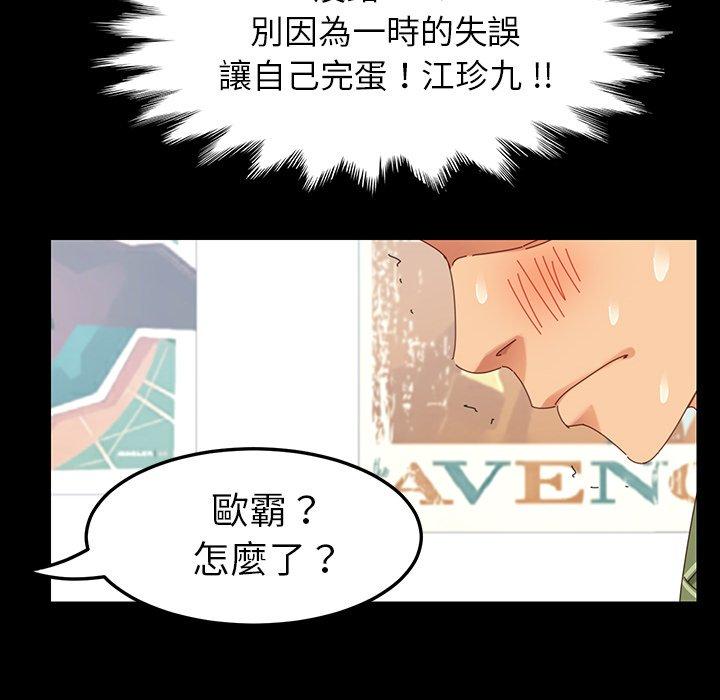 《危机四伏的家庭生活》漫画最新章节危机四伏的家庭生活-第 4 话免费下拉式在线观看章节第【67】张图片