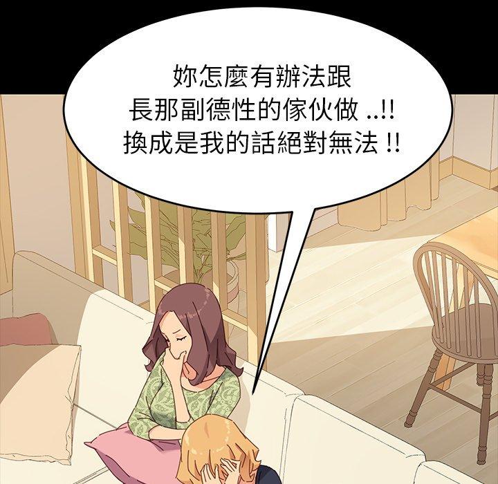 《危机四伏的家庭生活》漫画最新章节危机四伏的家庭生活-第 6 话免费下拉式在线观看章节第【99】张图片