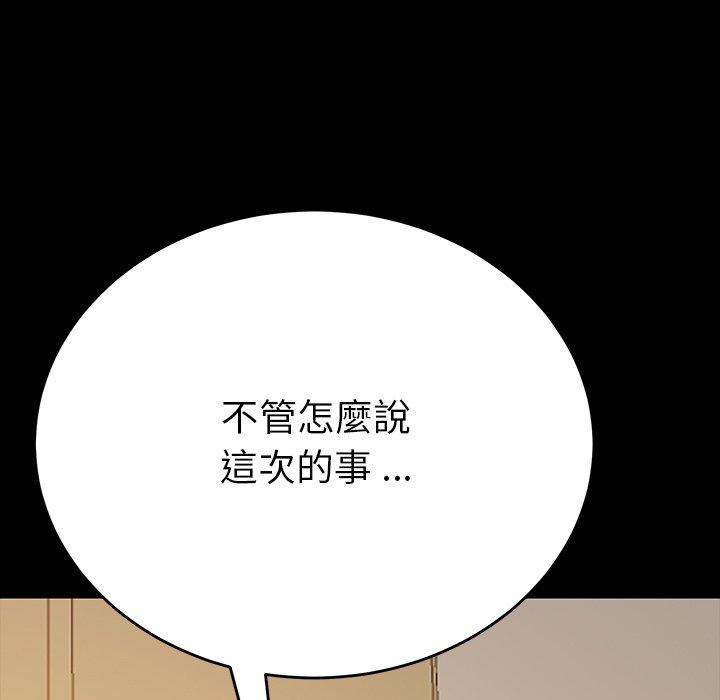 《危机四伏的家庭生活》漫画最新章节危机四伏的家庭生活-第 6 话免费下拉式在线观看章节第【123】张图片