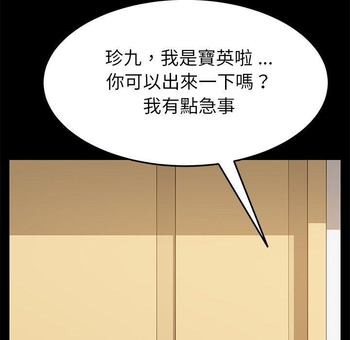 《危机四伏的家庭生活》漫画最新章节危机四伏的家庭生活-第 8 话免费下拉式在线观看章节第【149】张图片