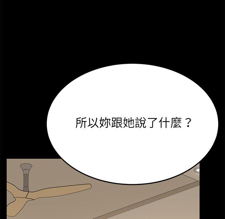 《危机四伏的家庭生活》漫画最新章节危机四伏的家庭生活-第 8 话免费下拉式在线观看章节第【99】张图片