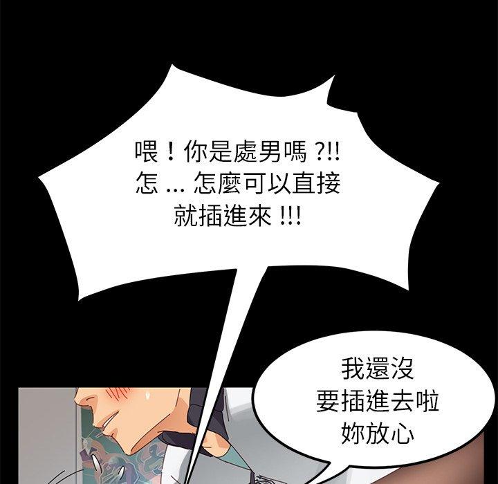 《危机四伏的家庭生活》漫画最新章节危机四伏的家庭生活-第 9 话免费下拉式在线观看章节第【88】张图片