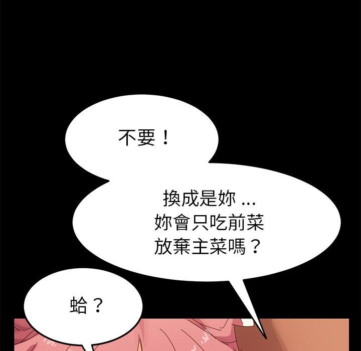 《危机四伏的家庭生活》漫画最新章节危机四伏的家庭生活-第 9 话免费下拉式在线观看章节第【83】张图片