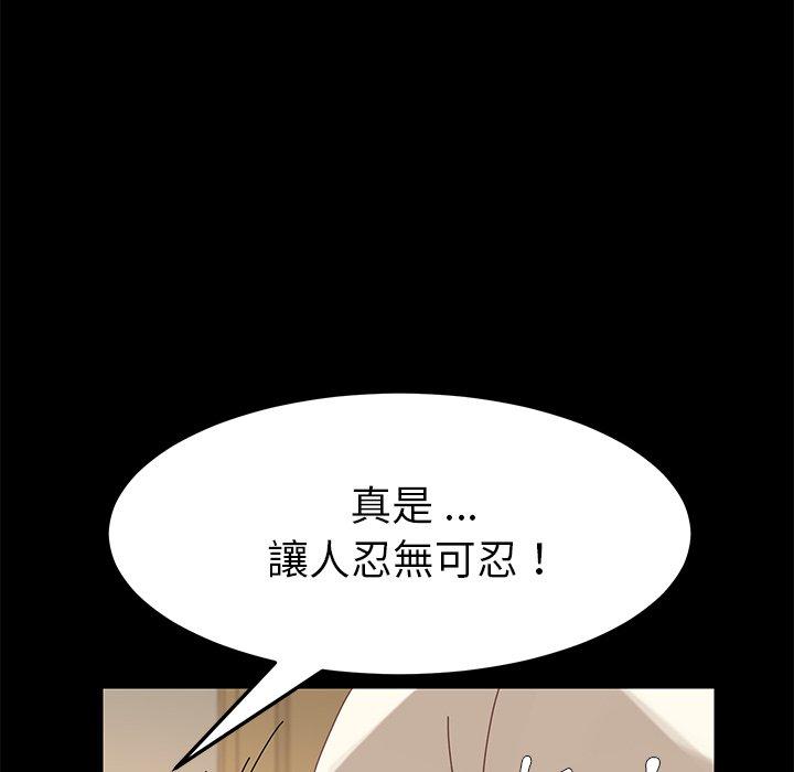 《危机四伏的家庭生活》漫画最新章节危机四伏的家庭生活-第 11 话免费下拉式在线观看章节第【107】张图片