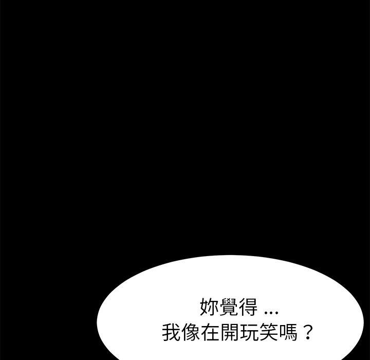 《危机四伏的家庭生活》漫画最新章节危机四伏的家庭生活-第 11 话免费下拉式在线观看章节第【109】张图片