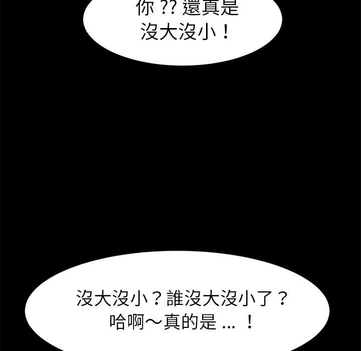 《危机四伏的家庭生活》漫画最新章节危机四伏的家庭生活-第 11 话免费下拉式在线观看章节第【103】张图片