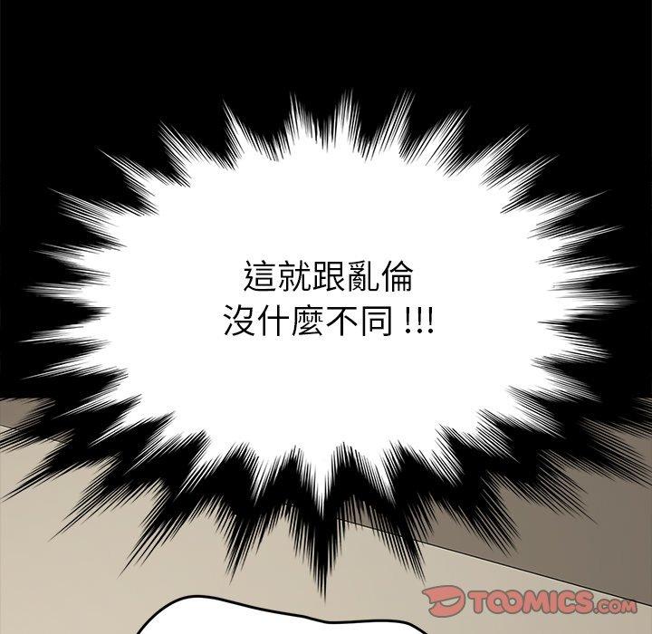 《危机四伏的家庭生活》漫画最新章节危机四伏的家庭生活-第 12 话免费下拉式在线观看章节第【121】张图片