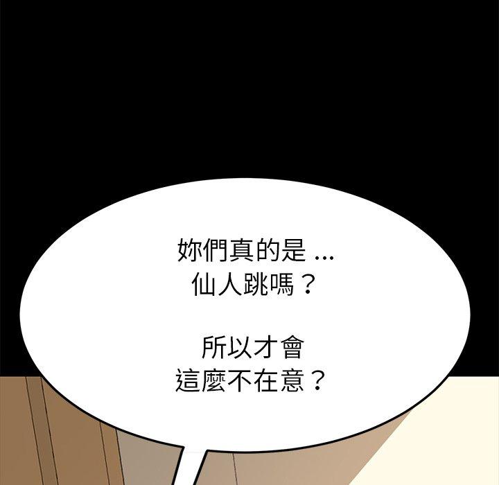 《危机四伏的家庭生活》漫画最新章节危机四伏的家庭生活-第 12 话免费下拉式在线观看章节第【149】张图片