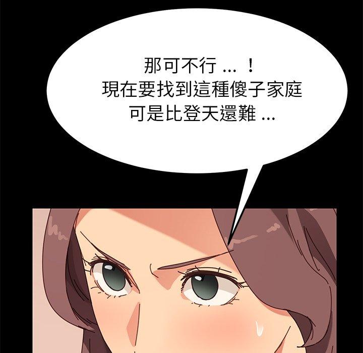 《危机四伏的家庭生活》漫画最新章节危机四伏的家庭生活-第 14 话免费下拉式在线观看章节第【199】张图片