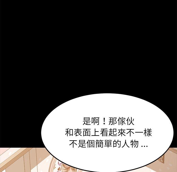 《危机四伏的家庭生活》漫画最新章节危机四伏的家庭生活-第 14 话免费下拉式在线观看章节第【152】张图片