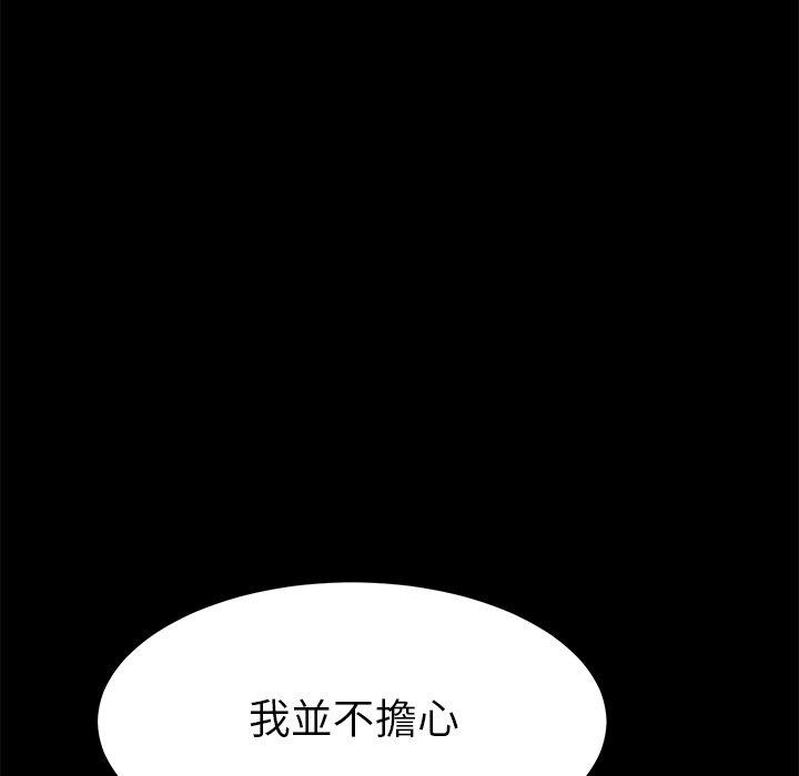 《危机四伏的家庭生活》漫画最新章节危机四伏的家庭生活-第 14 话免费下拉式在线观看章节第【135】张图片