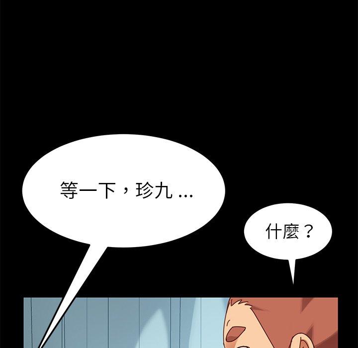 《危机四伏的家庭生活》漫画最新章节危机四伏的家庭生活-第 16 话免费下拉式在线观看章节第【88】张图片