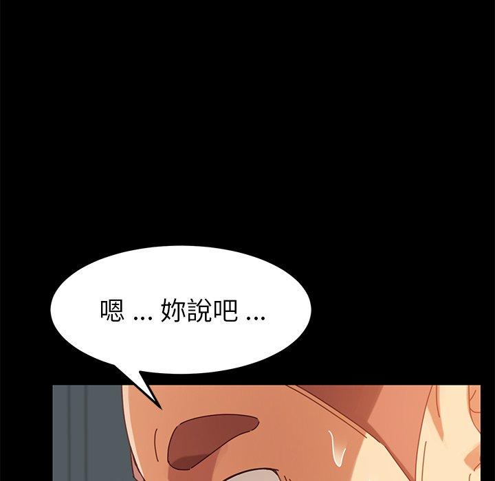 《危机四伏的家庭生活》漫画最新章节危机四伏的家庭生活-第 17 话免费下拉式在线观看章节第【89】张图片