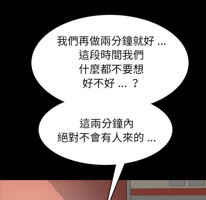 《危机四伏的家庭生活》漫画最新章节危机四伏的家庭生活-第 18 话免费下拉式在线观看章节第【107】张图片