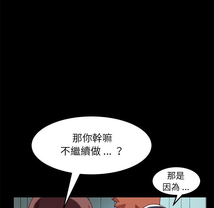 《危机四伏的家庭生活》漫画最新章节危机四伏的家庭生活-第 18 话免费下拉式在线观看章节第【96】张图片