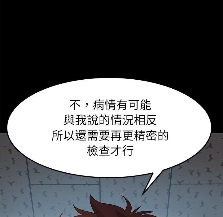 《危机四伏的家庭生活》漫画最新章节危机四伏的家庭生活-第 19 话免费下拉式在线观看章节第【131】张图片