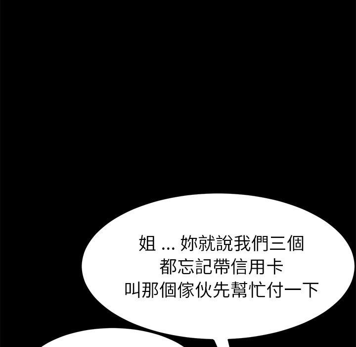 《危机四伏的家庭生活》漫画最新章节危机四伏的家庭生活-第 20 话免费下拉式在线观看章节第【103】张图片