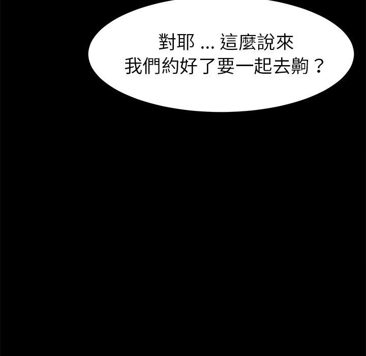 《危机四伏的家庭生活》漫画最新章节危机四伏的家庭生活-第 20 话免费下拉式在线观看章节第【155】张图片