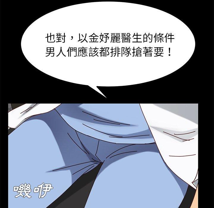 《危机四伏的家庭生活》漫画最新章节危机四伏的家庭生活-第 21 话免费下拉式在线观看章节第【104】张图片