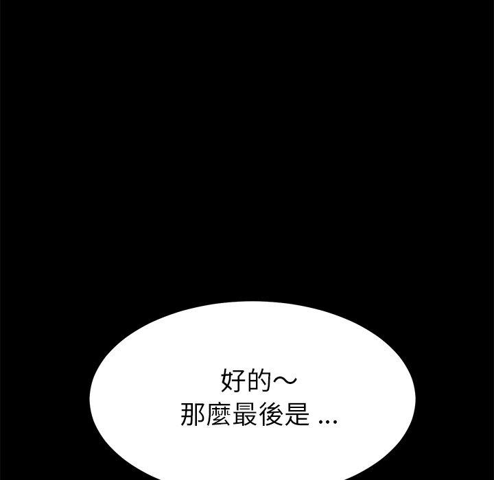 《危机四伏的家庭生活》漫画最新章节危机四伏的家庭生活-第 23 话免费下拉式在线观看章节第【93】张图片