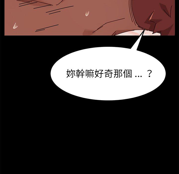 《危机四伏的家庭生活》漫画最新章节危机四伏的家庭生活-第 23 话免费下拉式在线观看章节第【85】张图片