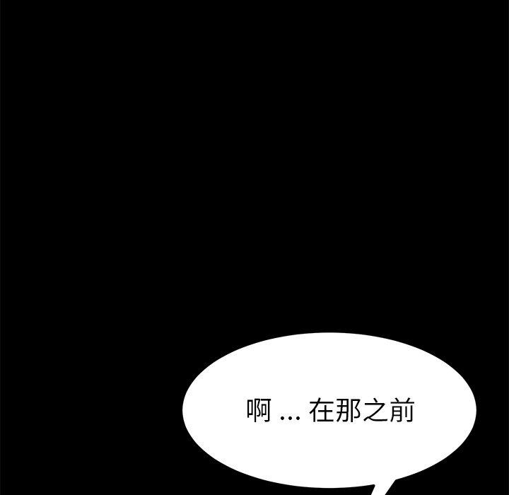 《危机四伏的家庭生活》漫画最新章节危机四伏的家庭生活-第 24 话免费下拉式在线观看章节第【79】张图片