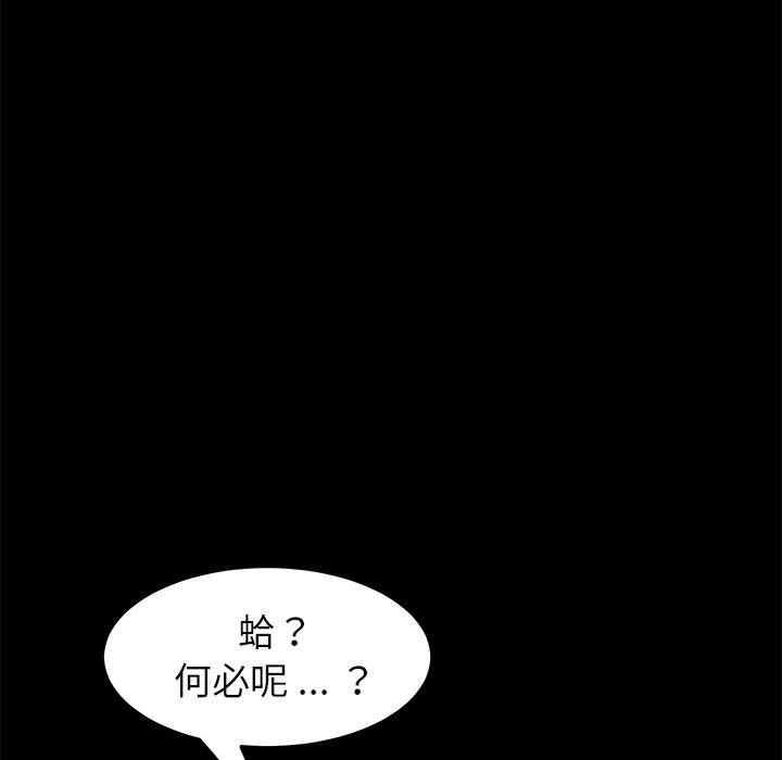 《危机四伏的家庭生活》漫画最新章节危机四伏的家庭生活-第 25 话免费下拉式在线观看章节第【129】张图片