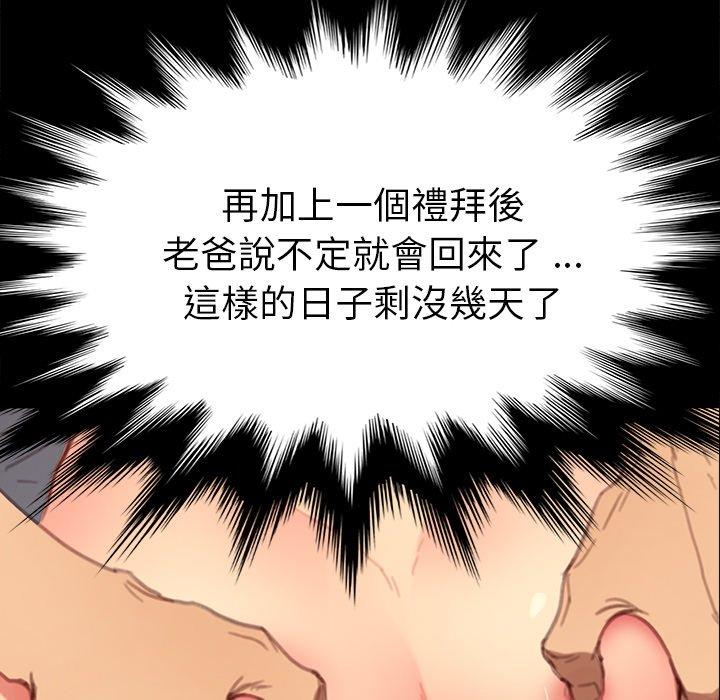 《危机四伏的家庭生活》漫画最新章节危机四伏的家庭生活-第 29 话免费下拉式在线观看章节第【153】张图片