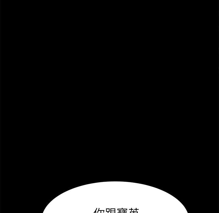 《危机四伏的家庭生活》漫画最新章节危机四伏的家庭生活-第 30 话免费下拉式在线观看章节第【143】张图片