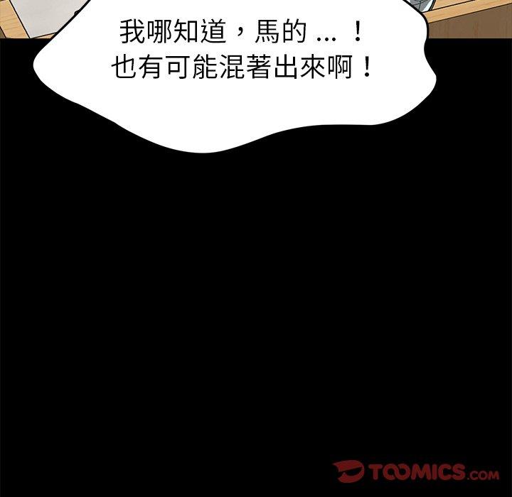 《危机四伏的家庭生活》漫画最新章节危机四伏的家庭生活-第 30 话免费下拉式在线观看章节第【72】张图片