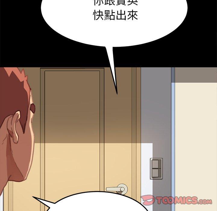 《危机四伏的家庭生活》漫画最新章节危机四伏的家庭生活-第 30 话免费下拉式在线观看章节第【144】张图片