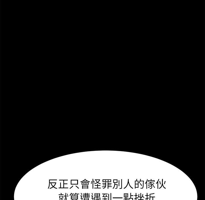 《危机四伏的家庭生活》漫画最新章节危机四伏的家庭生活-第 31 话免费下拉式在线观看章节第【111】张图片